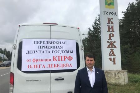 Олег Лебедев встречается с избирателями и объезжает с передвижной приемной дворы Рязанской и Владимирской областей