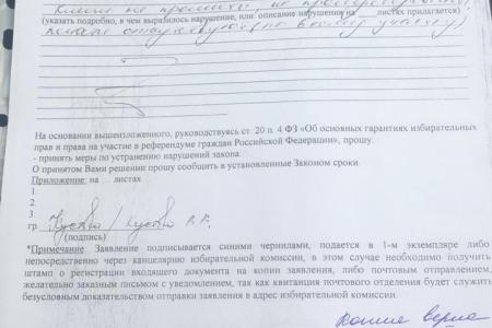 Ход выборов и нарушения избирательного законодательства в городских округах Московской области 11-13 сентября