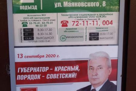 Агитация КПРФ в Тамбовской области