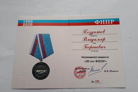 В.Г. Поздняков принял участие в торжественном заседании Генерального Совета ФНПР