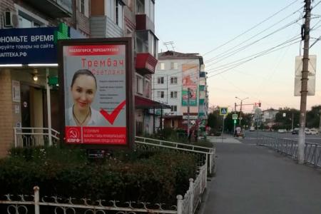 Амурская область. Улицы Белогорска украсили агитационные баннеры кандидата КПРФ  Светланы Трембач