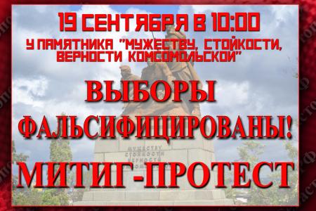 Коммунисты Севастополя провели митинг под лозунгом «За честные и чистые выборы!»