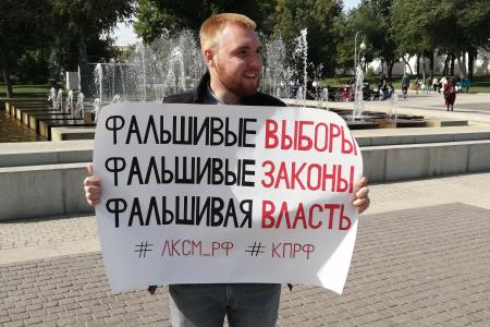 Акция протеста КПРФ в Астрахани