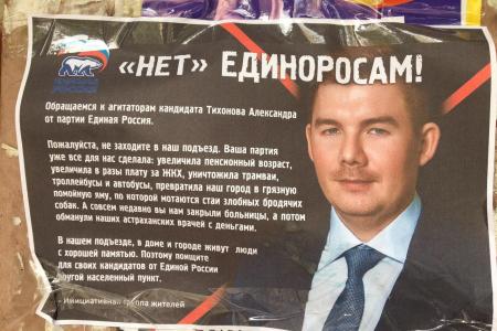 Предвыборная ситуация в Астрахани: Единороссы-подпольщики, порча баннеров коммунистов, массовая досрочка и препятствия в проведении встречи с Николаем Бондаренко