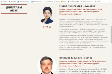 У Алтайского крайкома КПРФ – новый сайт