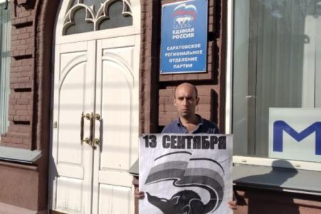 Саратов. «За честные выборы! За достойную жизнь!»