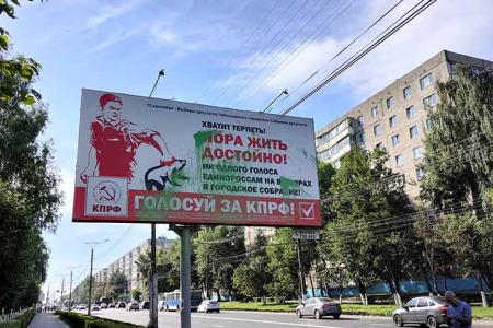 Чувашская Республика. В Чебоксарах злоумышленники испортили баннер КПРФ