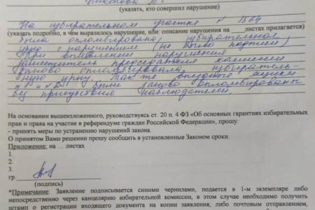 Ход выборов и нарушения избирательного законодательства в городских округах Московской области 11-13 сентября