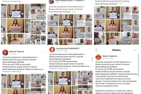 Тульские коммунисты присоединились к Всероссийской акции протеста против фальсификации выборов