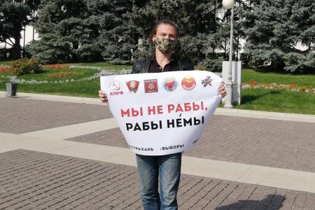 Акция протеста КПРФ в Астрахани