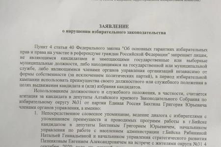 Довыборы депутатов в Алтайское Заксобрание проходят с привычными "медвежьими услугами"