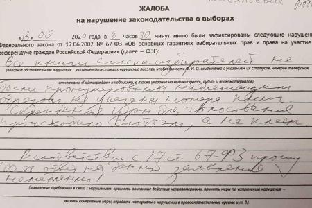 Ход выборов и нарушения избирательного законодательства в городских округах Московской области 11-13 сентября
