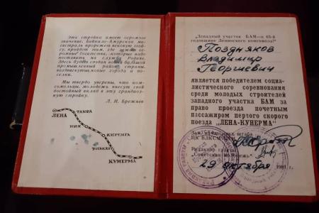 В.Г. Поздняков: БАМ сплотил народы, нации нашей страны
