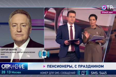 Сергей Обухов на ОТР: Старики давно в России не в почете