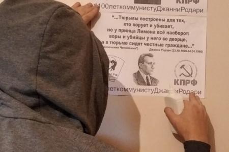 Саратовская область. 100 лет коммунисту Джанни Родари