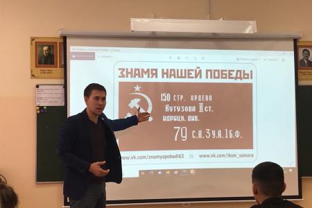 Самарские комсомольцы провели патриотические уроки