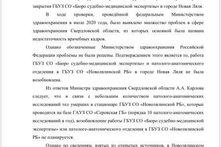 «Большой мор». В Свердловской области не хватает моргов. Коммунисты обратились к Министру здравоохранения РФ