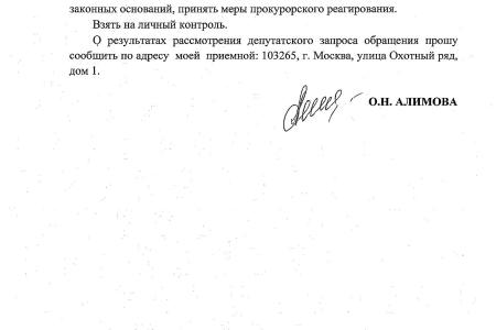Ольга Алимова озабочена непростой ситуацией с промышленными предприятиями холдинга «Солнечные продукты»