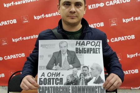 Саратовские коммунисты выступили в защиту Сергея и Андрея Левченко