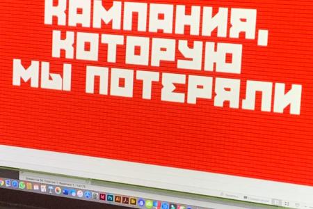 ВЖС-Надежда России организовала интерактивный обучающий семинар на тему «Политическая реклама»
