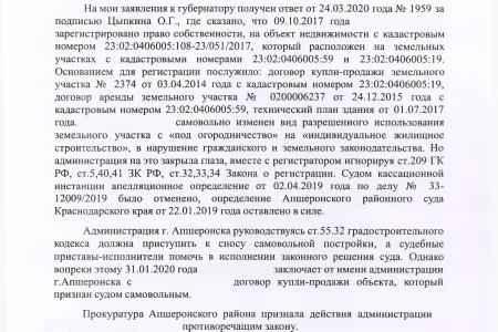 Краснодарский край. С.П. Обухов и В.Ф. Рашкин пресекли незаконную «прихватизацию» земельного участка в Апшеронске