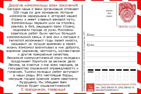 В Свердловской области создана новая ячейка Ленинского комсомола
