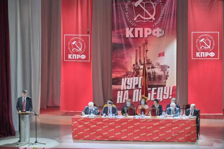 Состоялась отчетно-выборная Конференция Красноярского регионального отделения КПРФ