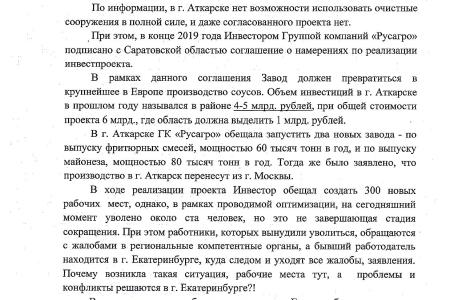 Ольга Алимова озабочена непростой ситуацией с промышленными предприятиями холдинга «Солнечные продукты»