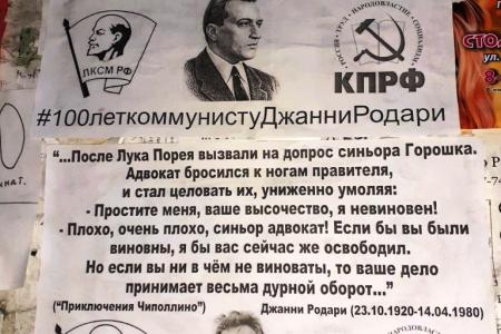 Саратовская область. 100 лет коммунисту Джанни Родари