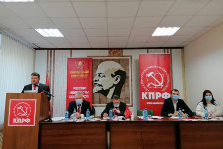 Состоялась 59-я отчетно-выборная конференция Самарского областного отделения КПРФ