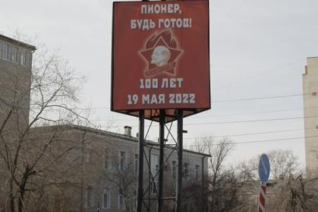 В Забайкалье отметили 102-ю годовщину Ленинского Комсомола