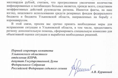 Заявление Ульяновского регионального отделения КПРФ в связи с обострением ситуации по распространению коронавирусной инфекции