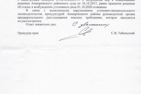 Краснодарский край. С.П. Обухов и В.Ф. Рашкин пресекли незаконную «прихватизацию» земельного участка в Апшеронске