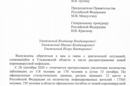 Заявление Ульяновского регионального отделения КПРФ в связи с обострением ситуации по распространению коронавирусной инфекции