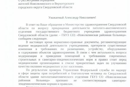 «Большой мор». В Свердловской области не хватает моргов. Коммунисты обратились к Министру здравоохранения РФ