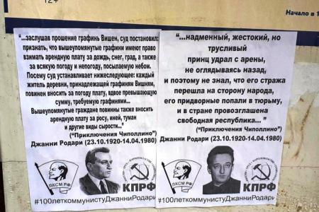 Саратовская область. 100 лет коммунисту Джанни Родари