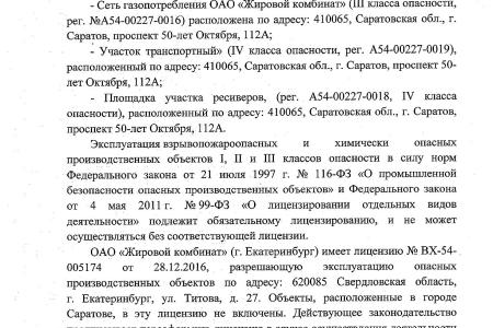 Ольга Алимова озабочена непростой ситуацией с промышленными предприятиями холдинга «Солнечные продукты»