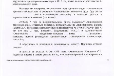 Краснодарский край. С.П. Обухов и В.Ф. Рашкин пресекли незаконную «прихватизацию» земельного участка в Апшеронске