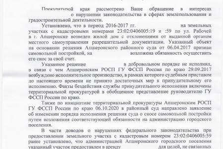 Краснодарский край. С.П. Обухов и В.Ф. Рашкин пресекли незаконную «прихватизацию» земельного участка в Апшеронске