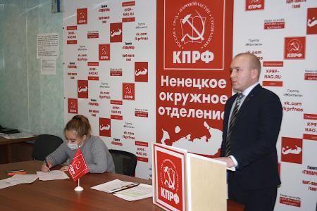 Коммунисты Ненецкого автономного округа обсудили подготовку к выборной кампании в Госдуму России