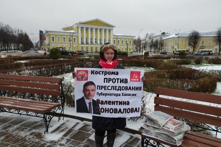 В Костроме прошла акция в защиту хакасского губернатора-коммуниста Валентина Коновалова