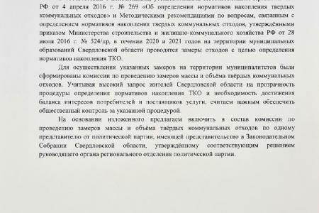 Свердловские коммунисты борются за честные тарифы на вывоз ТКО