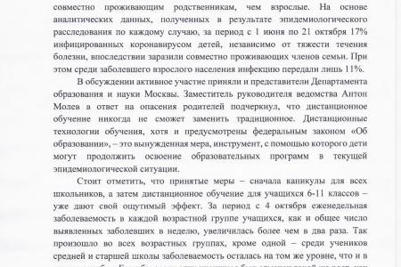 Руководитель департамента образования Москвы объяснил, почему не пришёл на встречу против дистанта