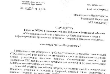 Фракция КПРФ в Законодательном Собрании Ростовской области: Нужна государственная программа финансирования реформы обращения с ТБО