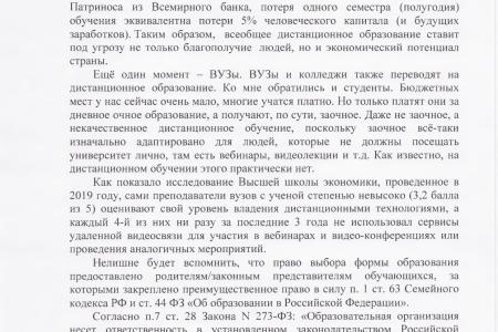 Валерий Рашкин передал требование родителей вернуть детей в школы Собянину и Мишустину
