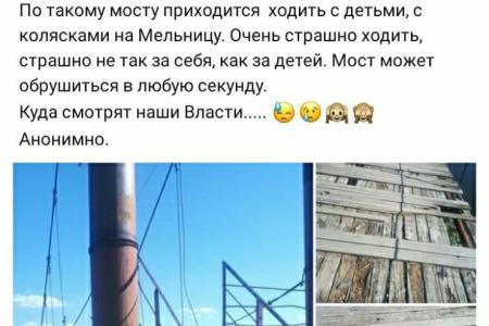 Тюменские коммунисты добились от властей ремонта аварийного моста