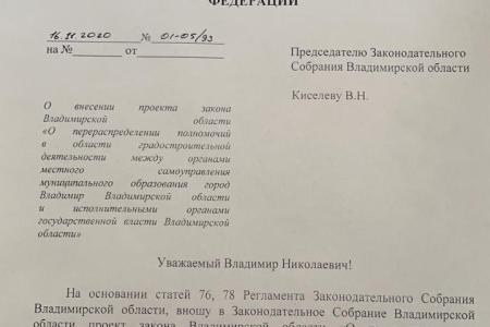 Депутат КПРФ А.С. Сидорко предложил вернуть администрации Владимирской области градостроительные полномочия во Владимире