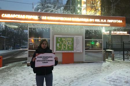 Самарская область. Комсомольские пикеты: "Медицина при капитализме: выживает кто побогаче!"