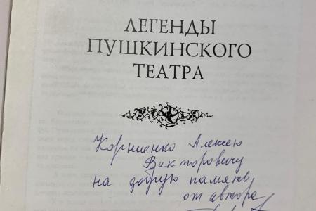 А.В. Корниенко выразил соболезнования в связи с уходом из жизни профессора Г.П. Турмова