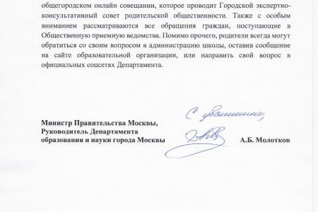 Руководитель департамента образования Москвы объяснил, почему не пришёл на встречу против дистанта